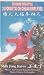 Standard Yang Style 24 Forms Tai Chi Chuan Simplified