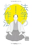 法学のお作法