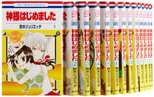 神様はじめました コミック 1-17巻セット (花とゆめCOMICS)