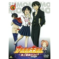 すもももももも～地上最強のヨメ～ 4 [DVD]
