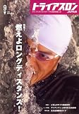 トライアスロン 2008年 09月号 [雑誌]
