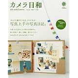 カメラ日和 2009年 09月号 [雑誌] VOL.26