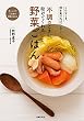 不調のときに助けてくれる野菜ごはん