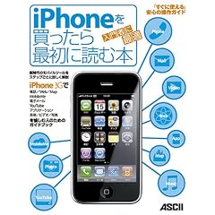 iPhone�𔃂�����ŏ��ɓǂޖ{