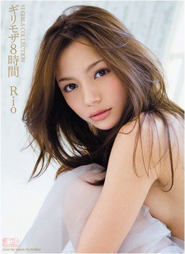 ギリモザ8時間 Rio S1 エスワン [DVD] by Rio