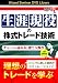 DVD 生涯現役の株式トレード技術 【チャートの読み方と建て玉操作】
