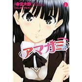 アマガミ 1―Precious diary (ジェッツコミックス)