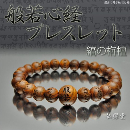 仏坛仏具の仏縁堂 国产品【般若心経雕 数珠ブ