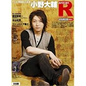 アニカンR20 小野大輔 諏訪部順一 谷山紀章 シド 中川翔子 桐山漣 宮野真守 ON/OFF 桜田通 能登麻美子[雑誌]