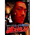 徹底解明シリーズ第1弾 ムーディ勝山の謎を追え! [DVD]