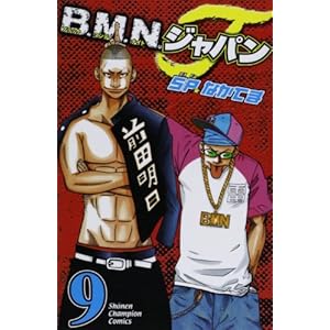 B.M.N.�W���p�� 9 (���N�`�����s�I���E�R�~�b�N�X)