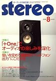 stereo (ステレオ) 2008年 08月号 [雑誌]
