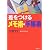 差をつけるメモ術・手帳術 (PHP文庫)