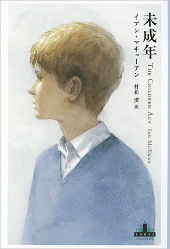 未成年 (Shinchosha CREST BOOKS)