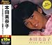 本田美奈子 BEST★BEST