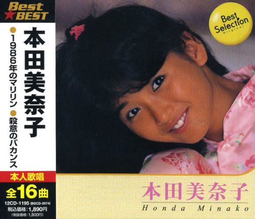 本田美奈子 12CD-1195 本田美奈子