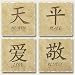 Chinese Wisdom Set of 4 Absorbent Stone Coasters