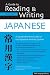 A Guide to Reading & Writing JAPANESE (Tuttle Language Library)