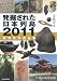 発掘された日本列島2011 新発見考古速報