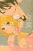 完璧☆彼氏彼女（3）＜完＞ (講談社コミックス別冊フレンド)