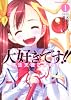大好きです！！魔法天使こすもす　（１） (角川コミックス・エース 316-1)