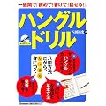 ��T�ԂŁu�ǂ߂�!������!�b����!�v�n���O���h���� (��b����w�Ԍ�w�V���[�Y)
