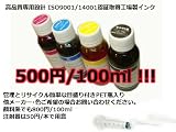 ISO認証工場製 500円/100ml HP対応詰め替えインク 染料Cシアン