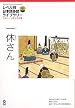 Japanese Graded Readers Level 2 Vol 1 with CD