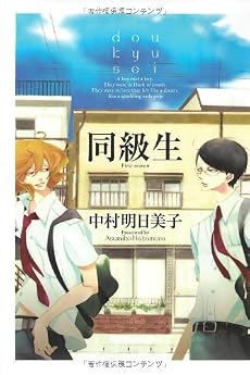 同級生 (EDGE COMIX)
