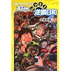『モンスターハンター』プレイ日記 本日もニャンと!逆鱗日和