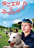 ダニエルとスーパードッグ [DVD] ジェイムス・ブレット