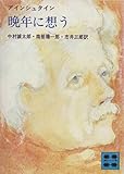 晩年に想う (講談社文庫)