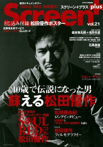 スクリーン+(プラス) Vol.21 (スクリーン特編版)