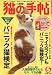 『猫の手帖 2008年 05月号 [雑誌]』の写真