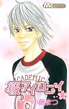 桜アイロニイ 2 (マーガレットコミックス)