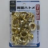 両面ハトメ（真鍮） 12ミリ（＃28） NO．51356 12ミリ