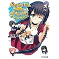 ギャルゲヱの世界よ、ようこそ！ Ｆａｎｄｉｓｃ<br>田尾 典丈著 <br>エンターブレイン<br>609円<br>ISBN:9784047267282