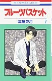 Fruits Basket, Volume 7 (Japanese Edition)