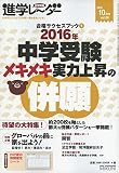 進学レーダー2015年10月号 2016年中学受験メキメキ実力上昇の併願: 合格サクセスブック1