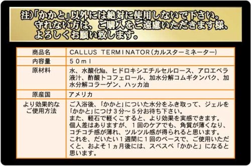 カルスターミネーター　（角質対策 かかと再生ジェル）
