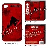 未来日記 スマートフォンカバー DEAD END for iPhone4/4S