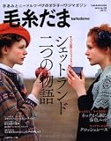 毛糸だま No.153(2012年春号) (Let’s Knit series) ニット