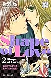 Shape of Love プチデザ(2) お水でみつけた本気の恋 (デザートコミックス)