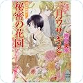 講談社X文庫ホワイトハート