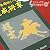 三国志◆金蒔絵シール(虎威将軍/趙雲)