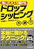 月に100万稼げるドロップシッピング