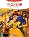 ディズニープリンセス プレミアム コレクション 美女と野獣 (ディズニープリンセスプレミアムコレクション)