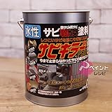 サビキラーPRO(プロ)_4kg 水性錆転換塗料[BAN-ZI]