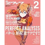 月刊ヱヴァ７ PHASE2 (プレミアムック)