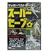 (株)コミック出版 スーパーセーブ サッカーDVD
